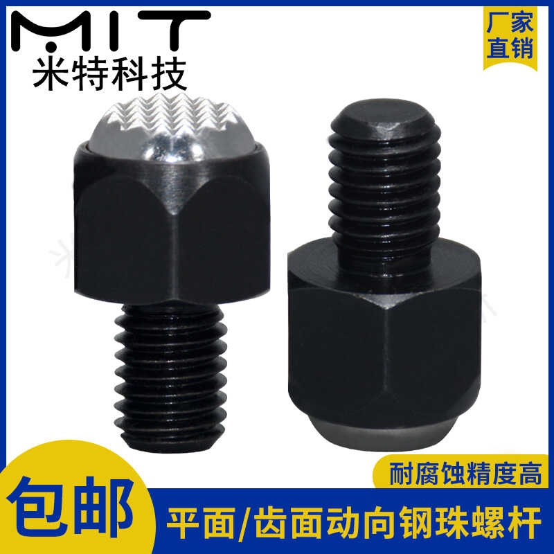 平面齿面动向钢珠螺杆支持件碳钢发黑PT01/PT02夹具定位螺丝