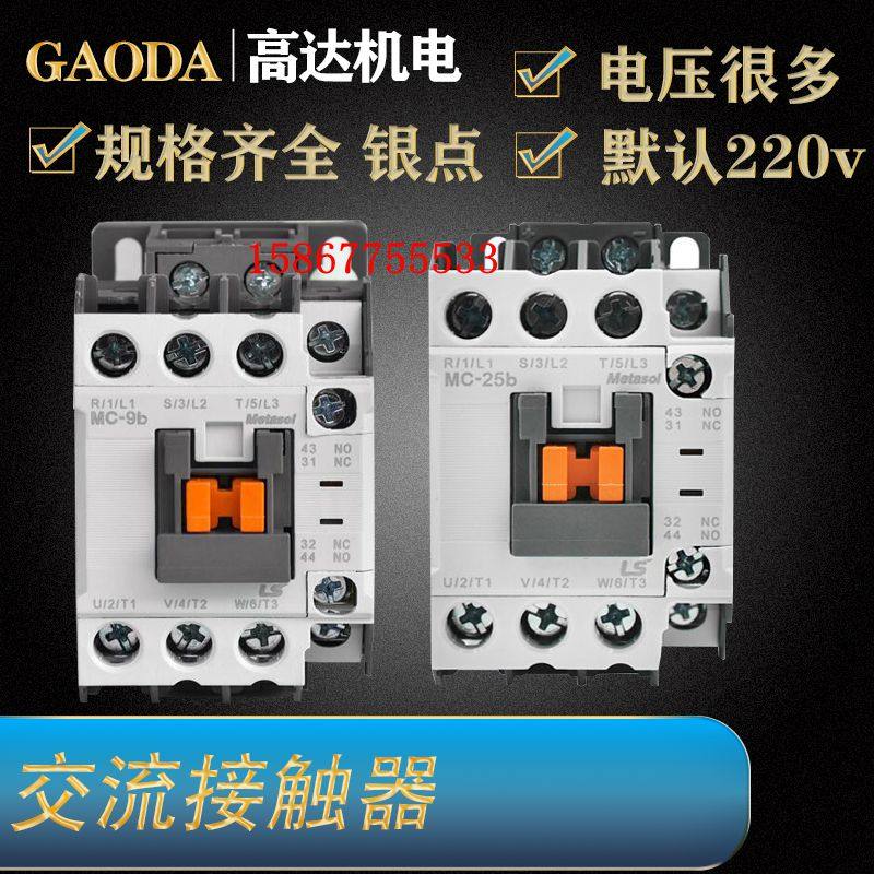 产电MEC电磁交流接触器MC-9B 12B 18B 25B 32A 40A 50A 65A 75A85