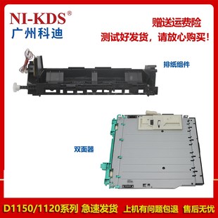 MF5970 適用佳能D1150 D1120 MF5870 雙面器 排紙組件