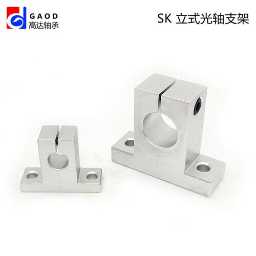 直线光轴支架 立式紧固定支撑座SK 8 10 12 16 18 20 25 30 35 40