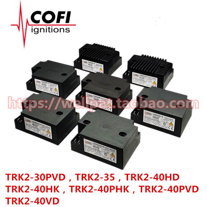 COFI点火变压器TRK2-30PVD 35 40HD HK PHK PVD VD燃烧机高压包