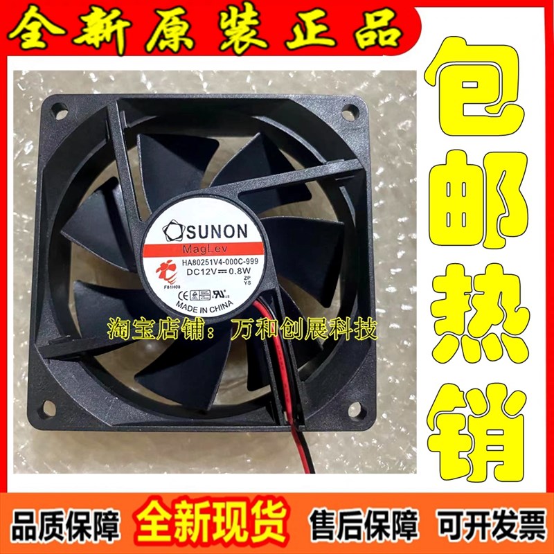 HA80251V4-000C-999 原装SUNON 8025 12V 0.8W 8厘米磁悬浮超静音