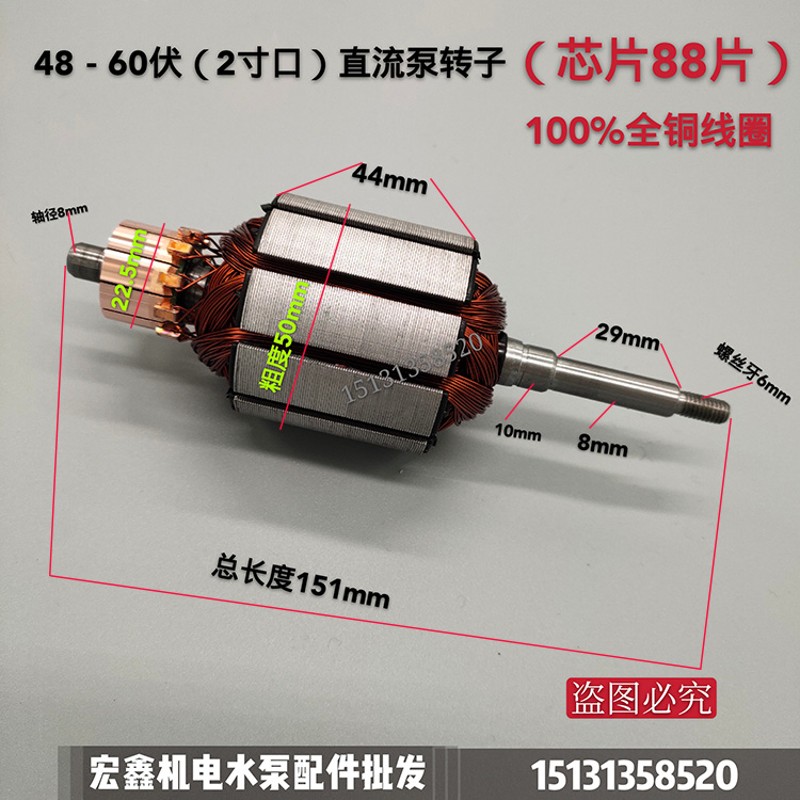 潜水泵转子直流配件12V24V48V60V72伏两用通用一二寸铜线电机线圈