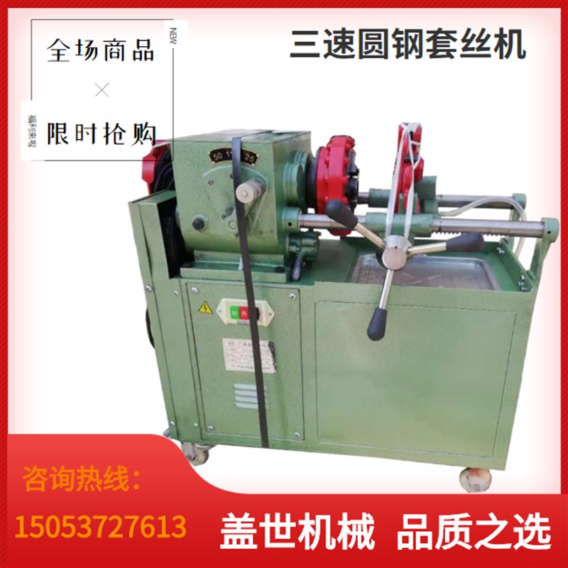 三速圆钢套丝机可调三档变速车丝机预埋螺栓电动绞丝机开放式板牙