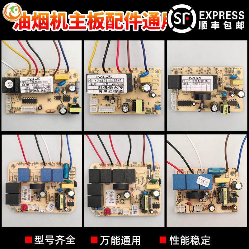 适用于美的老板欧派华帝万和方太樱花油烟机配件大全维修万能主板