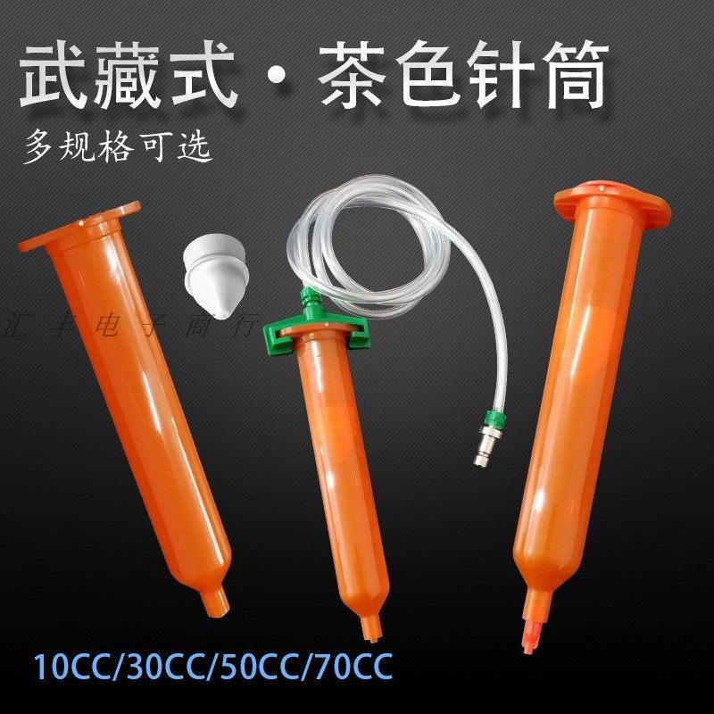 武藏式针筒茶色防UV针筒橙色防紫外线针管点加厚胶针筒点胶机胶桶,饰品/流行首饰/时尚饰品新,其他DIY饰品配件,淘宝优惠券,粉丝福利购,淘宝优惠卷