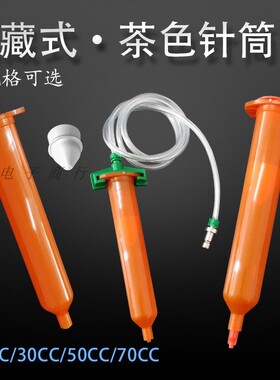 武藏式针筒茶色防UV针筒橙色防紫外线针管点加厚胶针筒点胶机胶桶