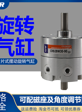 叶片式摆动旋转气缸CDRB2BW30-90S CRB2BW20-180S 40-270SZ U