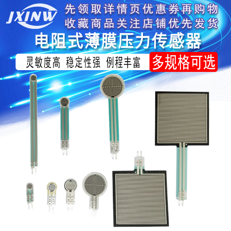 电阻式薄膜压力感测器力敏电阻 足底鞋垫机器人触觉柔性FSR402