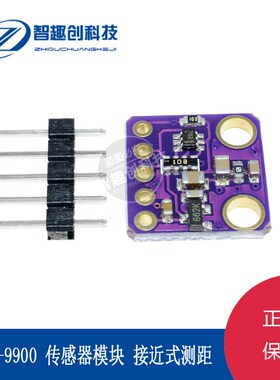 GY-9900 APDS-9900 光环境亮度模块 光强感测器 近接式测距 模块