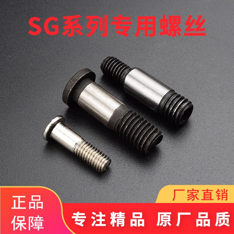 U/V槽轴承专用螺丝SG10 15 66 20 25 T22 U22带槽滚轮M4 M5 M6 M8