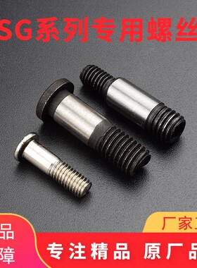 U/V槽轴承专用螺丝SG10 15 66 20 25 T22 U22带槽滚轮M4 M5 M6 M8