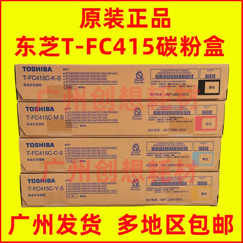 原装东芝FC415 碳粉 2010AC 2510 2515 3015 3515 4515粉盒5015AC