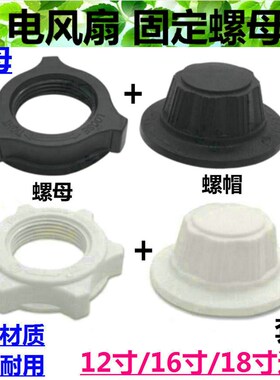华生钻石万宝风扇固定螺母螺帽FS-30 FT-30 FS-35 FS-40 FS-45