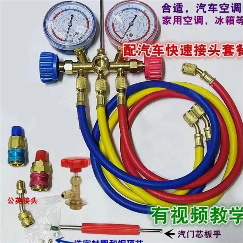 德国进口加液双表 空调压力表家用空调汽车空调加氟表加氟套装/冷