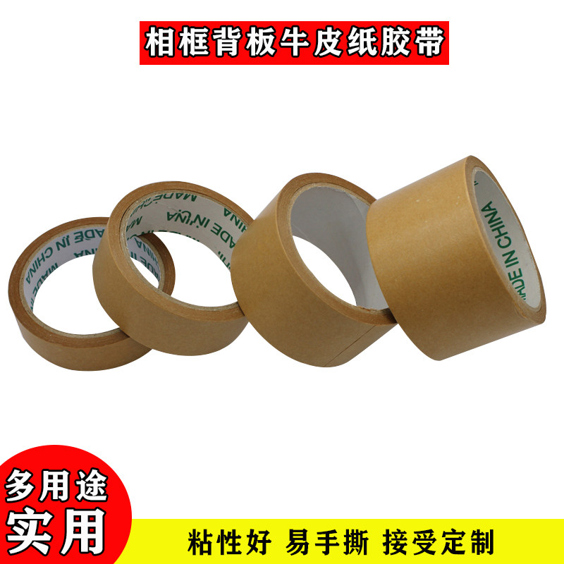 实用型十字绣装裱材料胶纸 封箱胶带 相框耗材 3.6 牛皮纸胶带,清洗/食品/商业设备,洗车机,淘宝优惠券,粉丝福利购,淘宝优惠卷