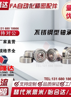 替代米思米不锈钢型轴承 SB603 604 605 606 607 608 609ZZ