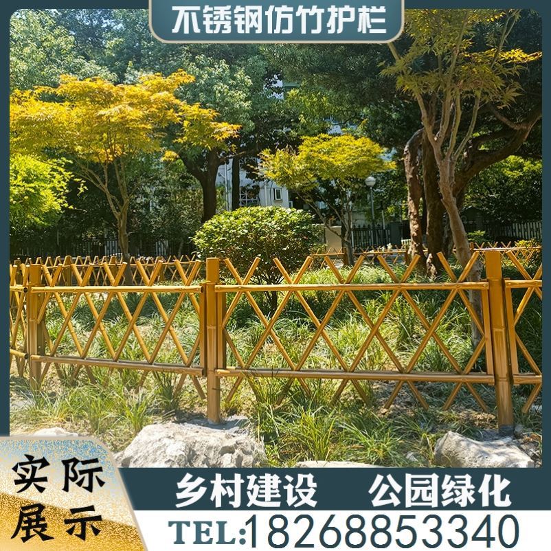 农村景区防护栏杆公园篱笆户外围栏不锈钢仿竹护栏庭院花园竹栅栏