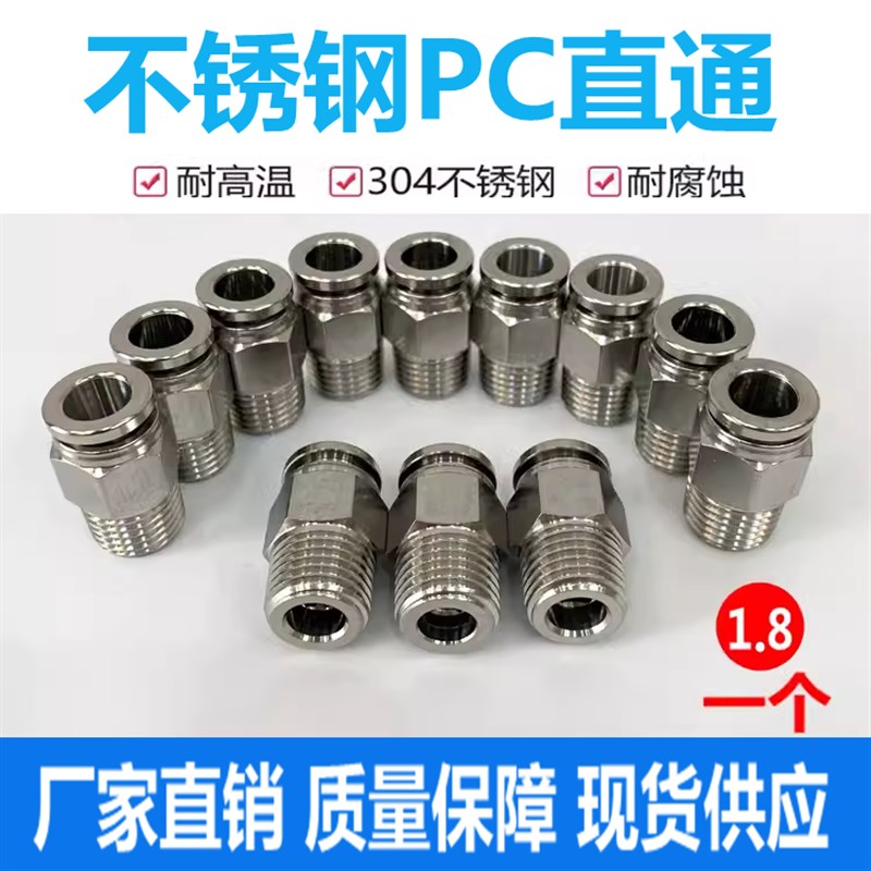 304不锈钢气管快速接头快插气动快接螺纹高压气嘴直通PC8-02系列