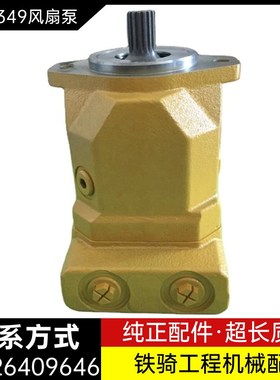 适用于卡特E345D 349D液压泵风扇马达 风扇泵 挖掘机配件295-9429