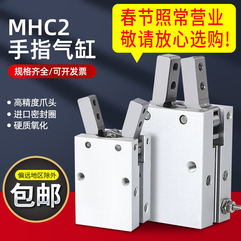 MHC210D/16d/20d25d32d40D气动手指气缸支点开闭型气爪夹爪SMC型,农用物资,苗木固定器/支撑器,淘宝优惠券,粉丝福利购,淘宝优惠卷