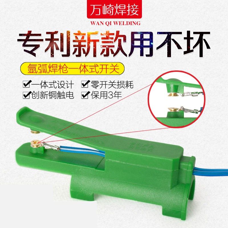 【全国包邮】新型150氩弧焊枪大开关芯带线一体式铜触芯无损耗焊,农用物资,苗木固定器/支撑器,淘宝优惠券,粉丝福利购,淘宝优惠卷