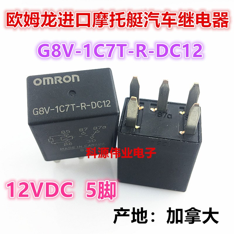 进口 G8V-1C7T-R-DC12 摩托艇专用12VDC继电器 美国生产 5脚