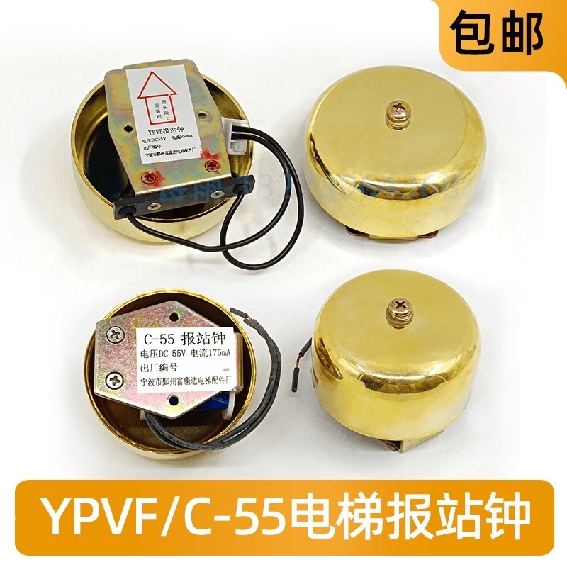 全新原装日立电梯报站钟 到站钟 YPVF到站钟 C-55到站钟 警铃