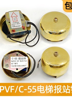 全新原装日立电梯报站钟 到站钟 YPVF到站钟 C-55到站钟 警铃
