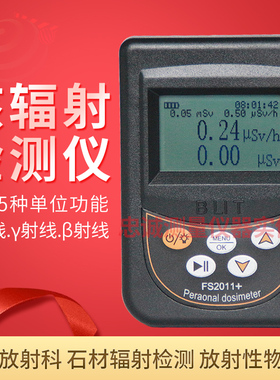 FS2011+核辐射检测仪 大理石测量放射性报警器 个人剂量 电离测试