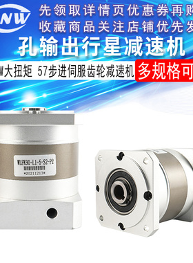 孔输出行星减速机PLFK VGK高精密750w大扭矩57步进伺服齿轮减速机