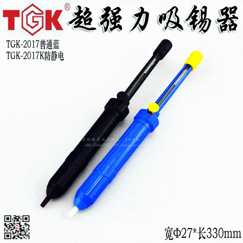 促销德至高TGK超强力大号吸锡器TGK2017/2017K电烙铁焊接