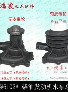 朝柴6102A柴油发动机冷却水泵总成 杭叉50R 5-7T 水泵带皮带轮