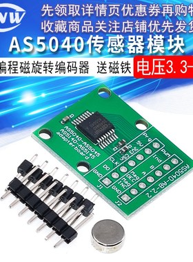 AS5040-SS_EK_AB 可编程磁旋转编码器 AS5040传感器模块送磁铁