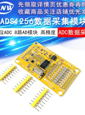 升级版ADS1256 24位ADC8路AD模块高精度ADC数据采集