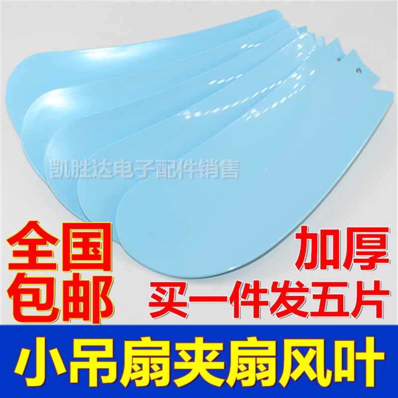 小吊扇风扇叶子风叶扇叶电风扇叶片配件小床扇扇叶吊扇台夹扇通用