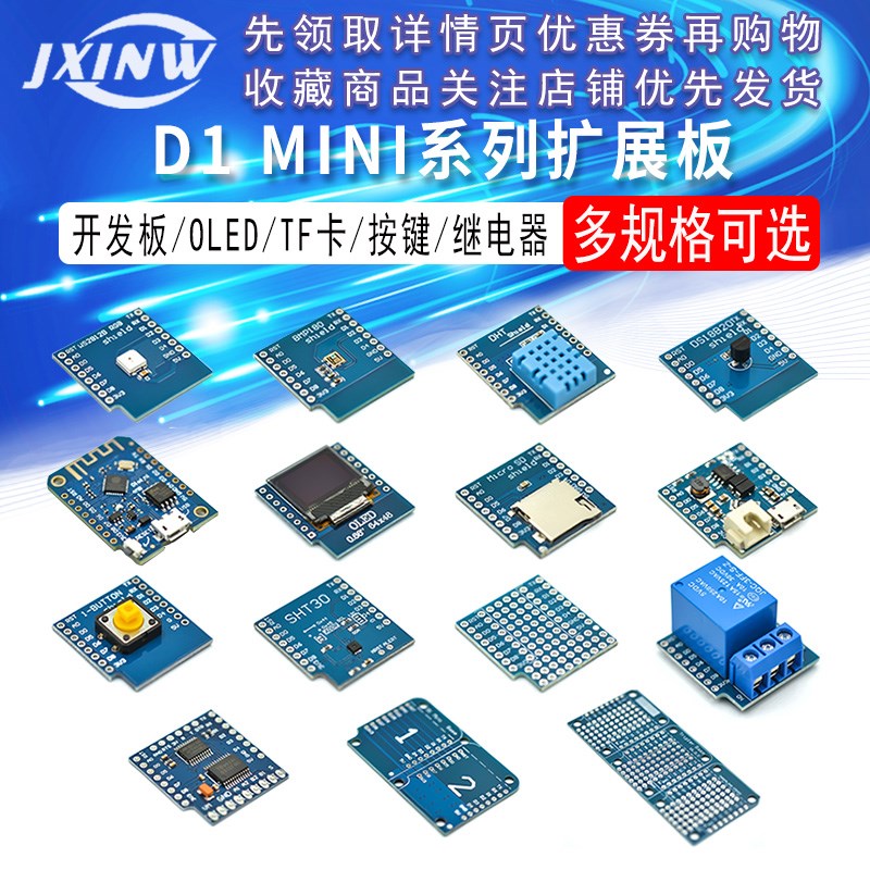 D1 MINI系列扩展板/面包板/开发板/充电板/OLED/TF卡/按键/继电器