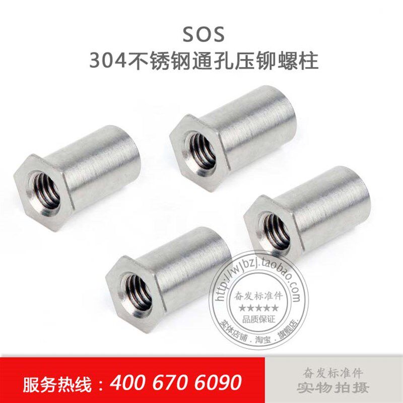 304不锈钢通孔压铆螺柱压铆件SOS-3.5M3-7.5-8-9-10-11-12外径5.4
