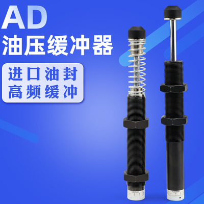 可调式缓冲器AD1410/1412/1416/1425/2540/2050/3650气动油压液压
