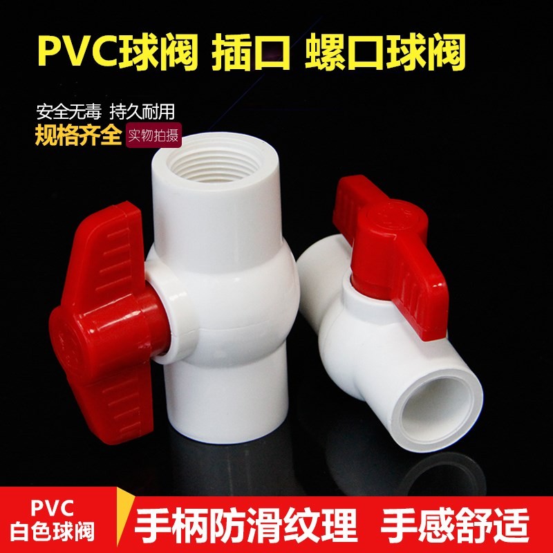 塑料PVC管阀门 PVC胶粘球阀  开关内丝螺口阀门20 25 32 40 50 63