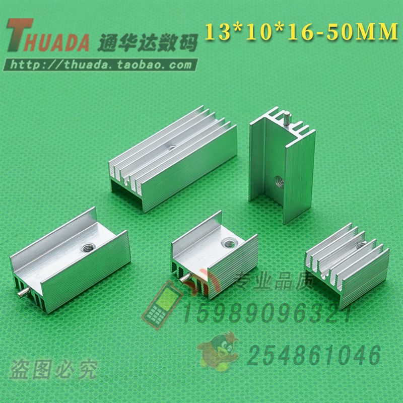 SR-B13H 宽13*齿高10*长16/20/25/30/35/40/50mm 铝散热片 散热器