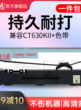 天威CT630KII色带适用沧田金税中税CT725KII 730KII 735KII 770KI