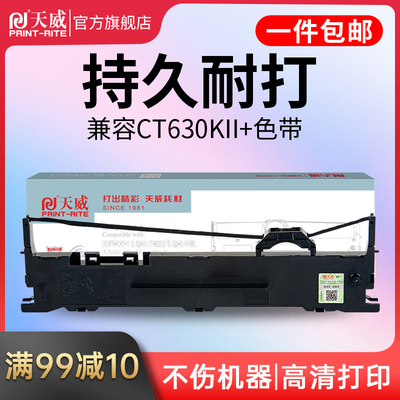 天威CT630KII色带适用沧田金税中税CT725KII 730KII 735KII 770KI
