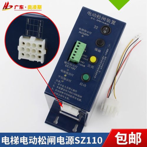 【包换包邮】电梯电动松闸电源装置SZ110 替代EPB110-B2