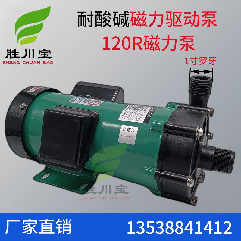 胜川宝PP电镀磁力泵MP-120R-D25塑料化工泵1寸口径微型磁力驱动泵