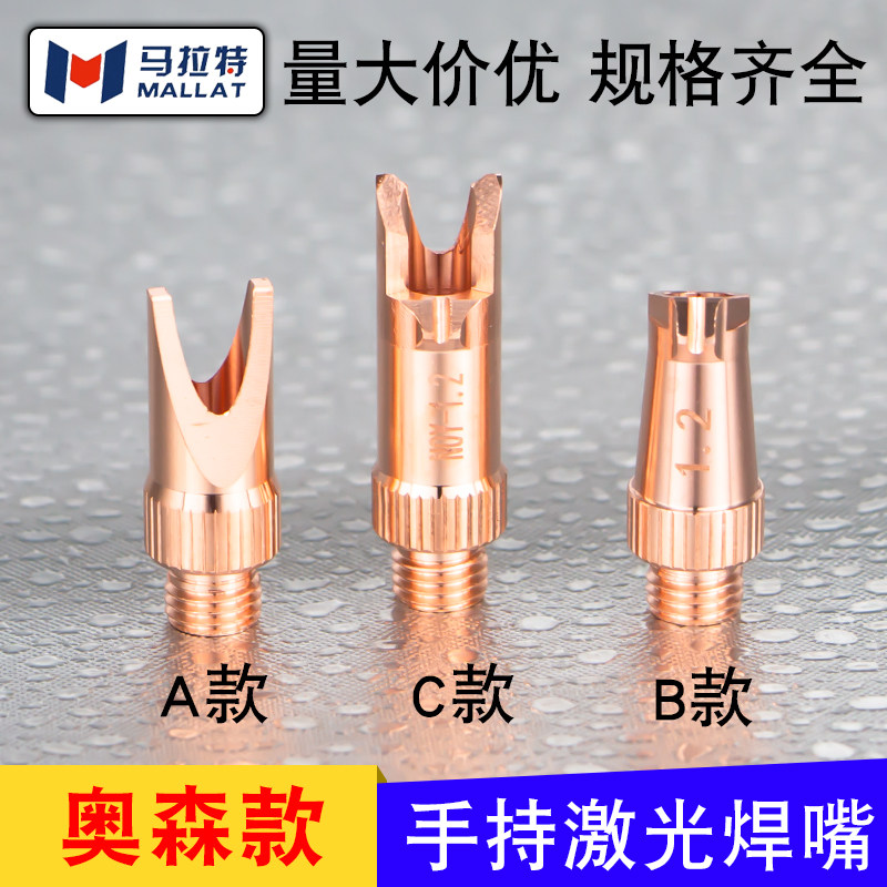 手持激光焊接机焊嘴焊枪螺纹M8*1送丝款焊嘴激光焊接铜嘴,农用物资,苗木固定器/支撑器,淘宝优惠券,粉丝福利购,淘宝优惠卷