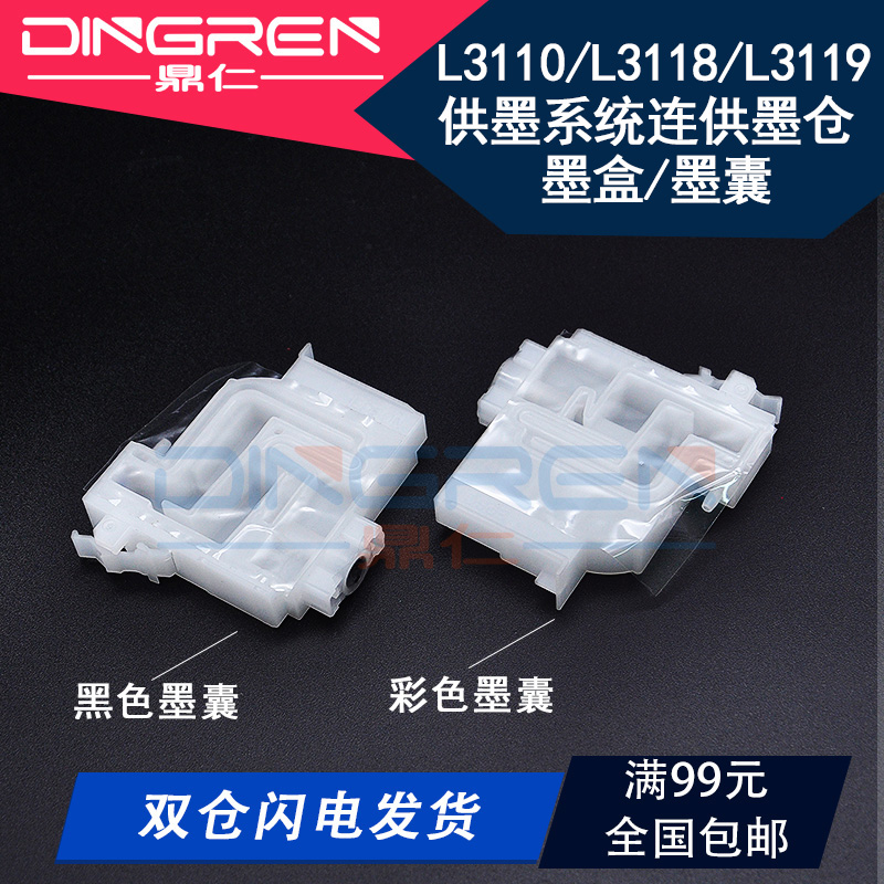 适用 EPSON爱普生 L3118墨囊 L3110 L3119 L3108 L3150 L3156 L31