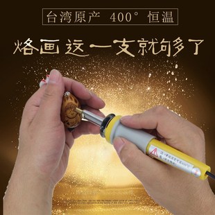 清仓台湾烙画工具葫芦烫画笔烙画机葫芦皮革木头烙印木板烙字进口