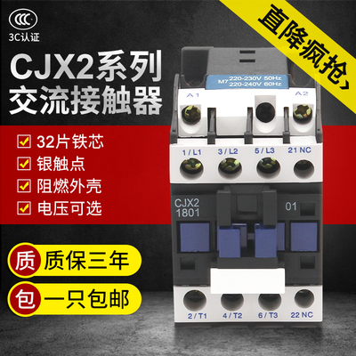 交流接触器CJX2-1810 2510 3210 1210 0910 220v三相380v电压可定