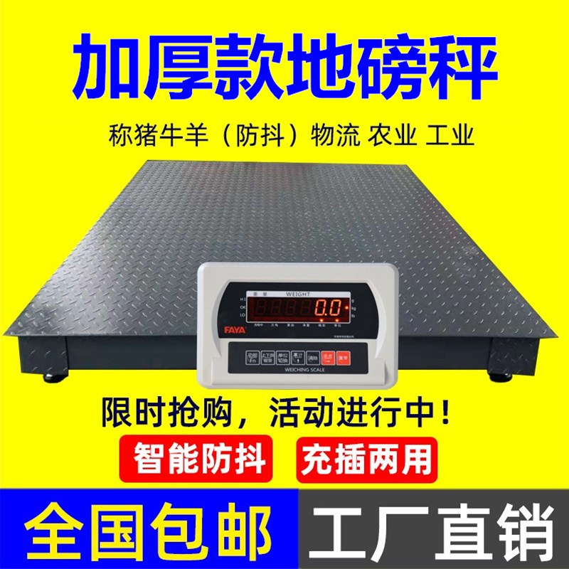 养殖场电子地磅秤1-3吨工厂物流称猪牛带围栏泵工业场地称重平台